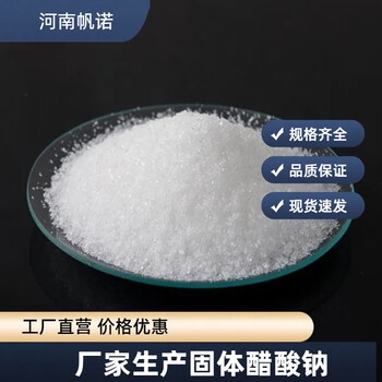 保定污水厂结晶乙酸钠