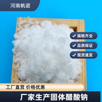 保定污水厂结晶乙酸钠