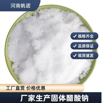 賀州無水乙酸鈉25含量液體