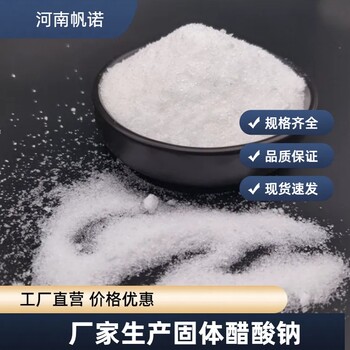 佳木斯工業(yè)醋酸鈉生產(chǎn)廠批發(fā)