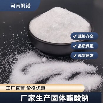 汉中印染水处理乙酸钠