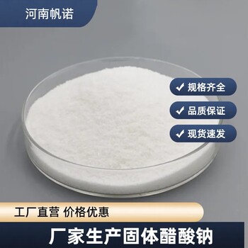 岳陽無水醋酸鈉污水處理(碳源)