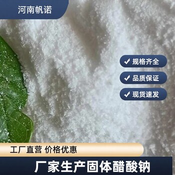 石嘴山醋酸钠用作水处理碳源