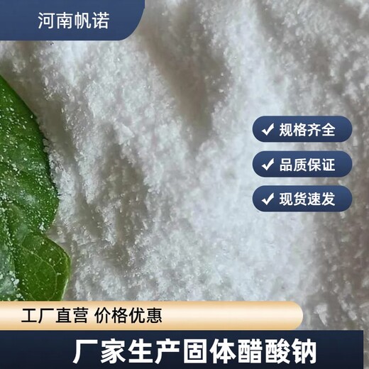 酒泉无水醋酸钠生化菌用碳源