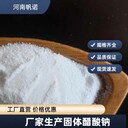 黃岡醋酸鈉58含量白色結晶體