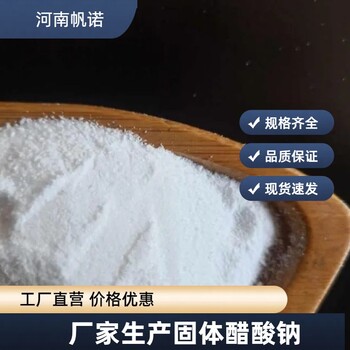 黃岡醋酸鈉58含量白色結(jié)晶體