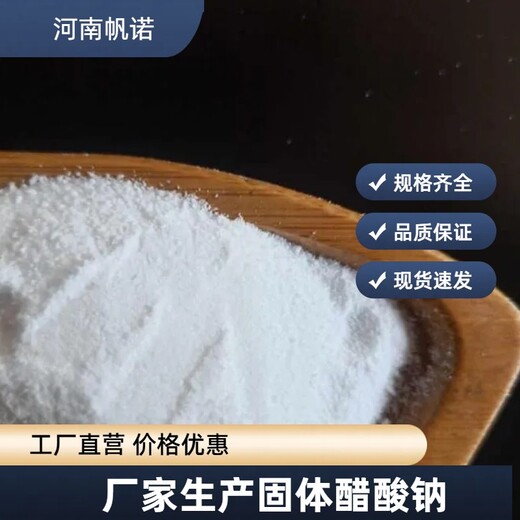 成都碳源乙酸钠除磷脱氮净水用