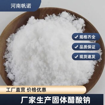 潍坊25万cod碳源结晶乙酸钠