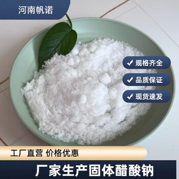 潍坊无水乙酸钠60含量价格