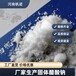  Qiqihar Solid Sodium Acetate and Sodium Acetate Plant