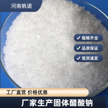  Yibin sodium acetate crystal