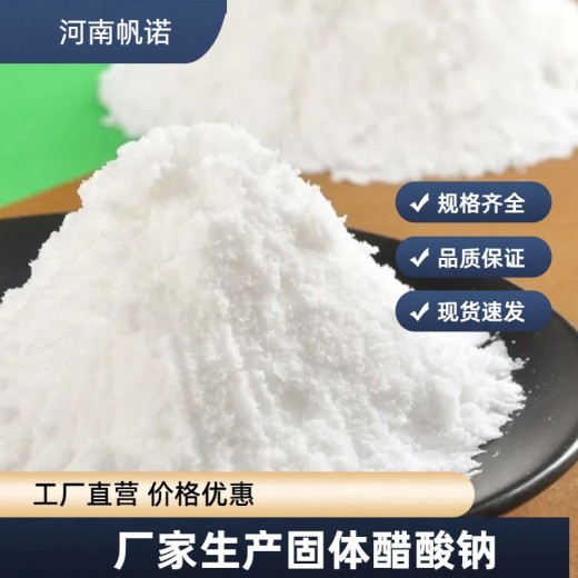 宜昌工业级醋酸钠生化菌用碳源