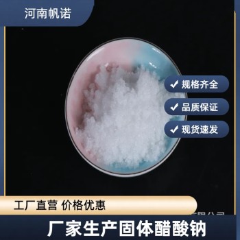 天津乙酸钠58-60含量