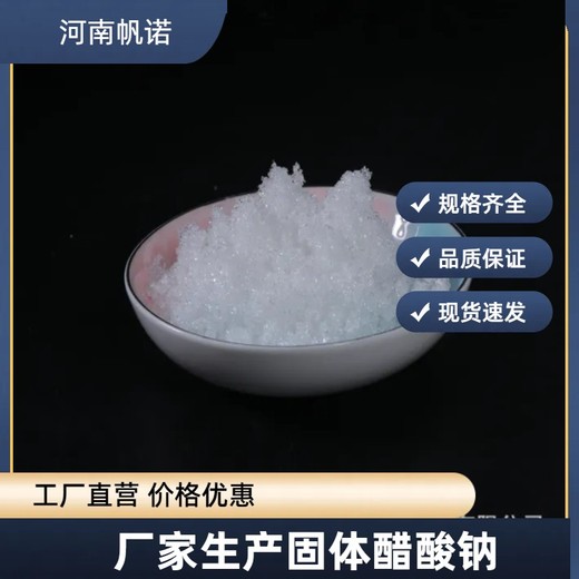 上海无水醋酸钠生化菌用碳源