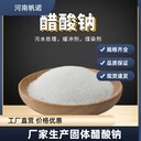 隴南無(wú)水醋酸鈉，帆諾凈水