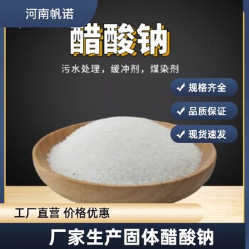  Longnan anhydrous sodium acetate, Fanuo purified water