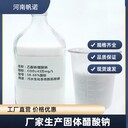 河南平顶山无水醋酸钠25含量批发