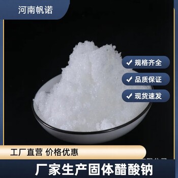 衢州醋酸鈉60含量報價