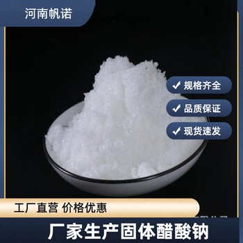 怒江醋酸钠用作水处理碳源