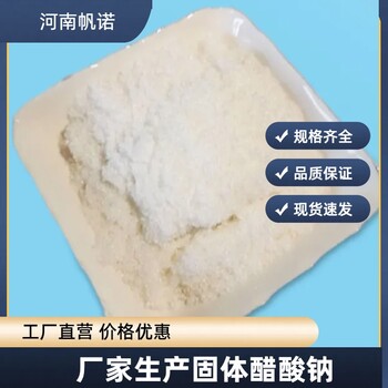 怒江醋酸钠用作水处理碳源