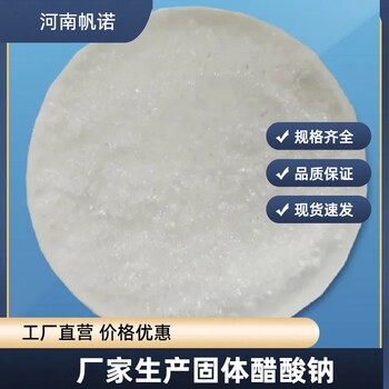 常州固體醋酸鈉（除磷）生化池水處理