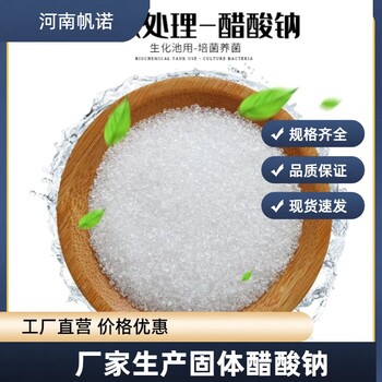 常州固體醋酸鈉（除磷）生化池水處理
