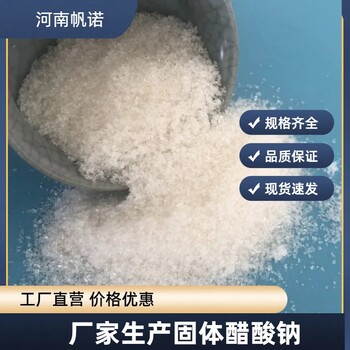 湖北固體碳源乙酸鈉