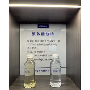 连云港污水厂结晶乙酸钠