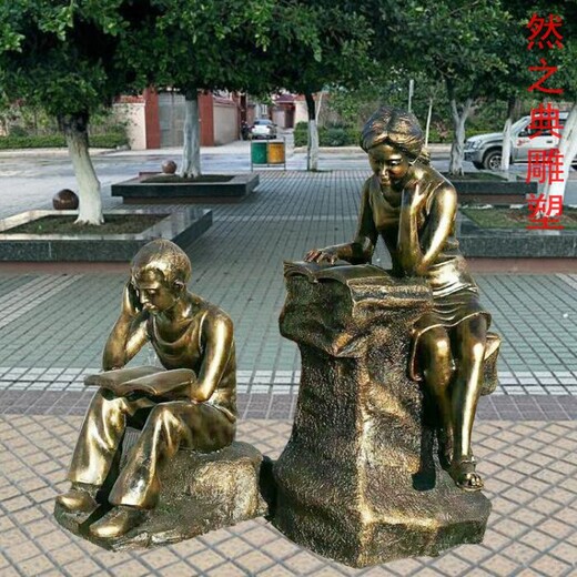 承接蒙古族讀書雕塑廠家-街頭藝術(shù)-供給地產(chǎn)讀書雕塑