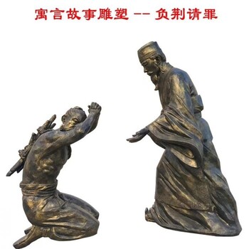 標(biāo)準(zhǔn)民族負(fù)荊請(qǐng)罪雕塑制作-動(dòng)態(tài)雕塑-供給地產(chǎn)典故雕塑