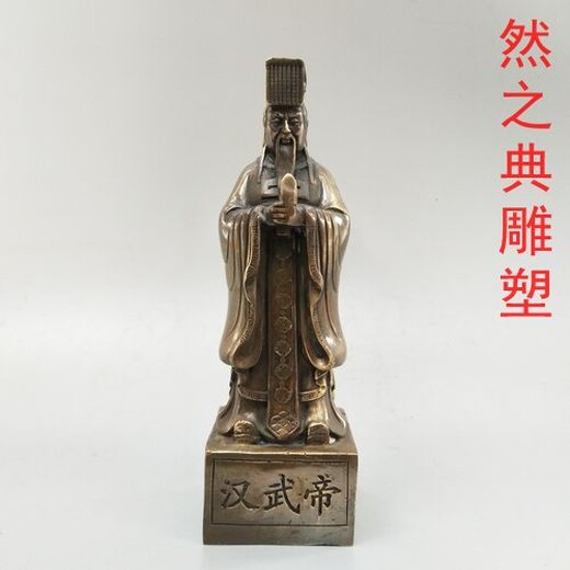 漢武大帝雕塑擺件-古代人物類(lèi)型-金屬人物造型
