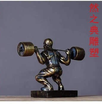 批發(fā)城市園林舉重雕塑制造廠家-城市雕塑-訂做舉重雕塑生產(chǎn)