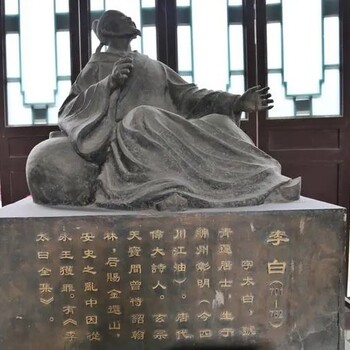選定校園廣場(chǎng)李白雕塑制造廠家-小區(qū)擺件-供需校園文化詩(shī)人雕塑