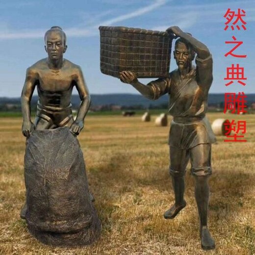 精選校園廣場農(nóng)耕雕塑制作-露天雕塑-常用酒店鄉(xiāng)村人物