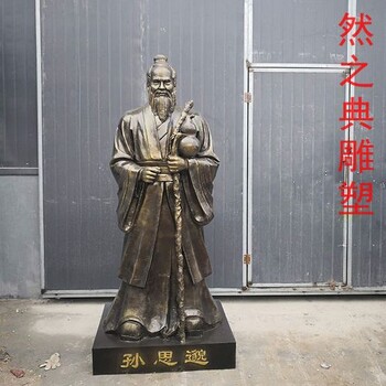 優(yōu)選孫思邈雕塑工藝廠家-城市雕塑-預(yù)定社區(qū)名醫(yī)雕塑