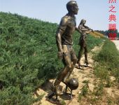 供应踢足球雕塑主题制造商-陆地摆件-预定景观艺术体育雕塑