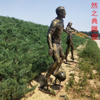 優(yōu)價(jià)景區踢足球雕塑制造-酒店擺件-承接文化景觀(guān)體育雕塑