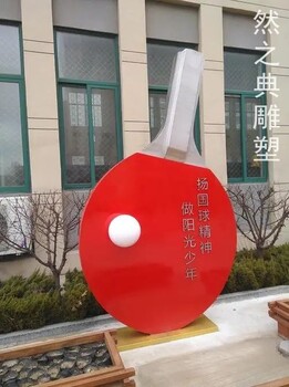 選取球拍雕塑廠(chǎng)家乒乓球拍雕塑供應體育文化擺件