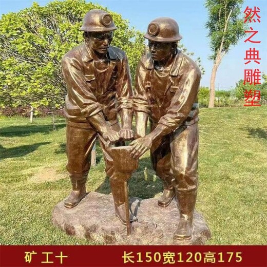 制造抽象礦工雕塑制造商-彩鋼制作-優(yōu)價民族礦工雕塑