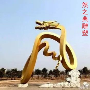 提供金屬飛龍雕塑制作價(jià)格-拉絲工藝-定制彩色飛龍雕塑