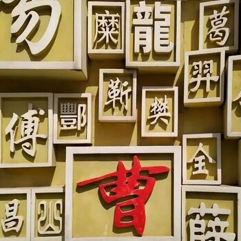 百家姓雕塑廠家鏤空燈光字體常用不銹鋼百家姓雕塑