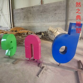 字母雕塑廠家選用-拼音藝術(shù)品-創(chuàng)意不銹鋼字母雕塑