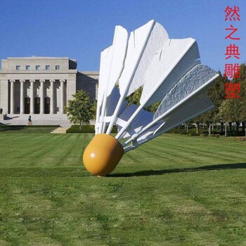 羽毛球雕塑廠家-運(yùn)動(dòng)主題擺件-不銹鋼羽毛球雕塑廠