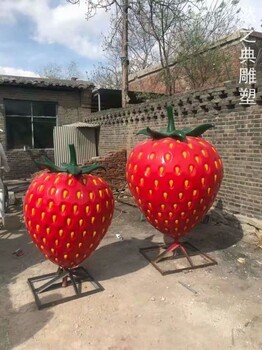 仿真草莓雕塑廠家-彩繪水果標(biāo)識-點(diǎn)擊玻璃鋼草莓雕塑