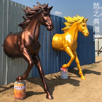 優(yōu)選鋼鑄穿墻馬雕塑廠家-小區(qū)雕塑-優(yōu)選文化館穿墻馬雕塑