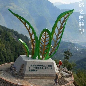 選定校園廣場樹葉雕塑制造商-花園小品-優(yōu)價民族樹葉雕塑