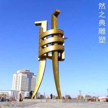 承接校園高腳杯雕塑制造廠家-白鋼構(gòu)件-供給地產(chǎn)高腳杯雕塑