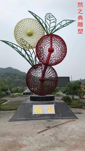 供應景區(qū)楊梅雕塑廠家-白鋼構(gòu)件-常用酒店楊梅雕塑