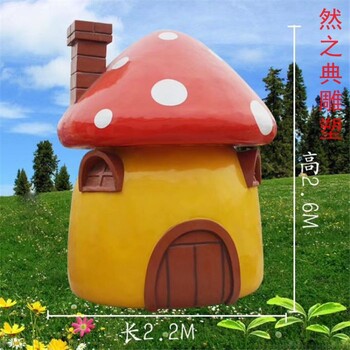 生產(chǎn)體育雕塑蘑菇屋制造廠(chǎng)家-歐式風(fēng)格-定做城市蘑菇屋雕塑