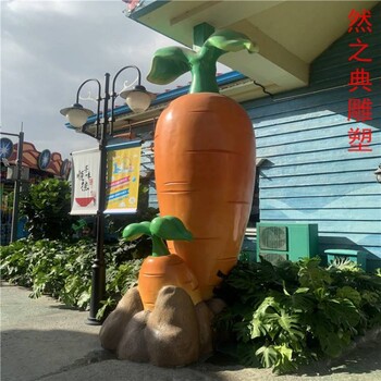 景觀胡蘿卜雕塑廠家-水果蔬菜仿真擺件-常用農(nóng)產(chǎn)品雕塑